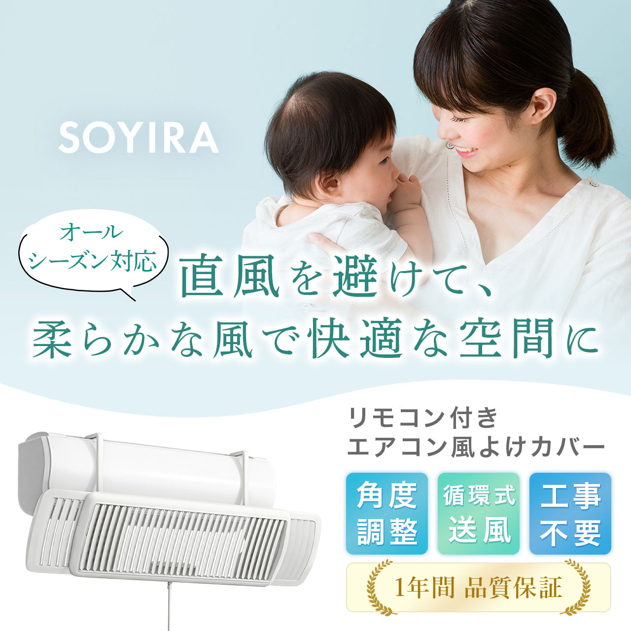 SOYIRA エアコン風よけカバー