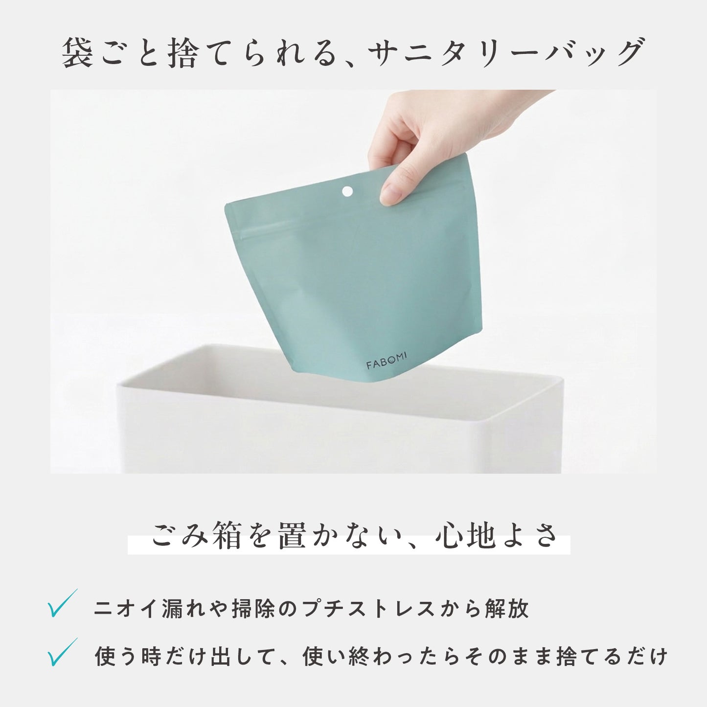 使い捨て サニタリーバッグ POISANI