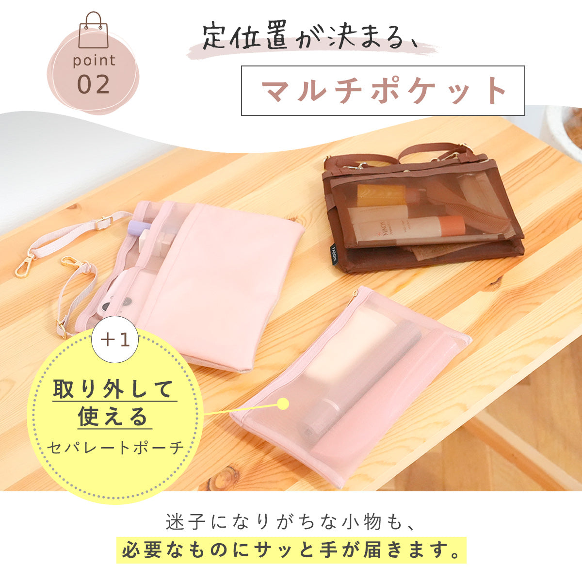 セパレート吊り下げバッグインバッグ