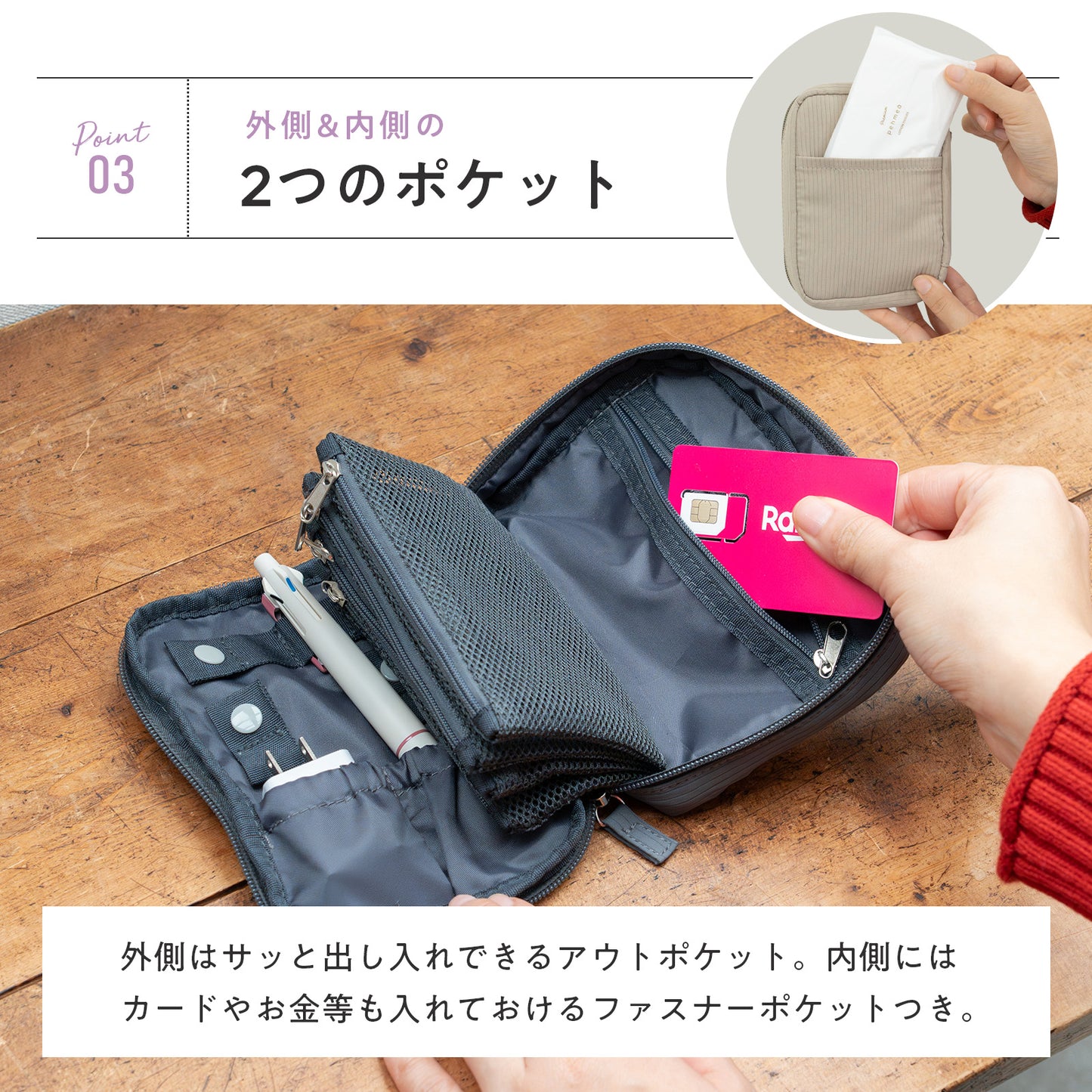 めくれるトラベル小物ポーチ