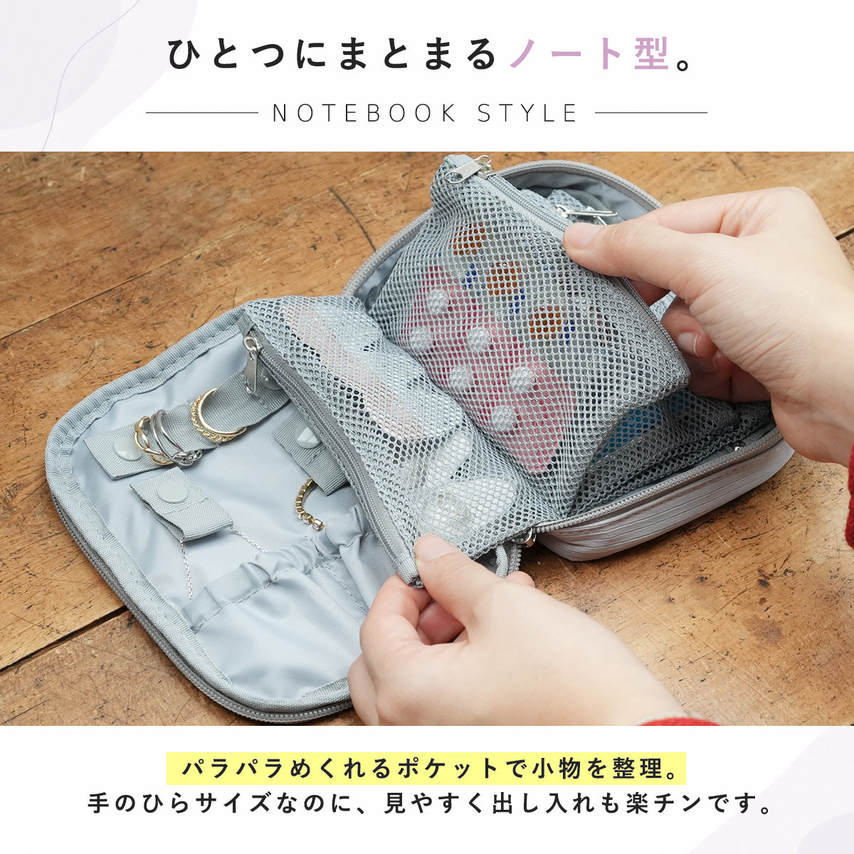 めくれるトラベル小物ポーチ