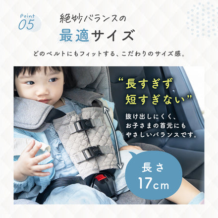 Kirarily チャイルドシート抜け出し防止カバー