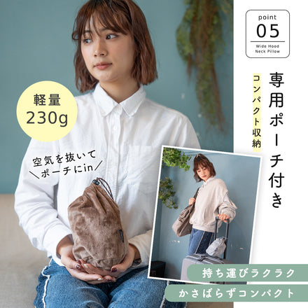 ワイドフード付きネックピロー