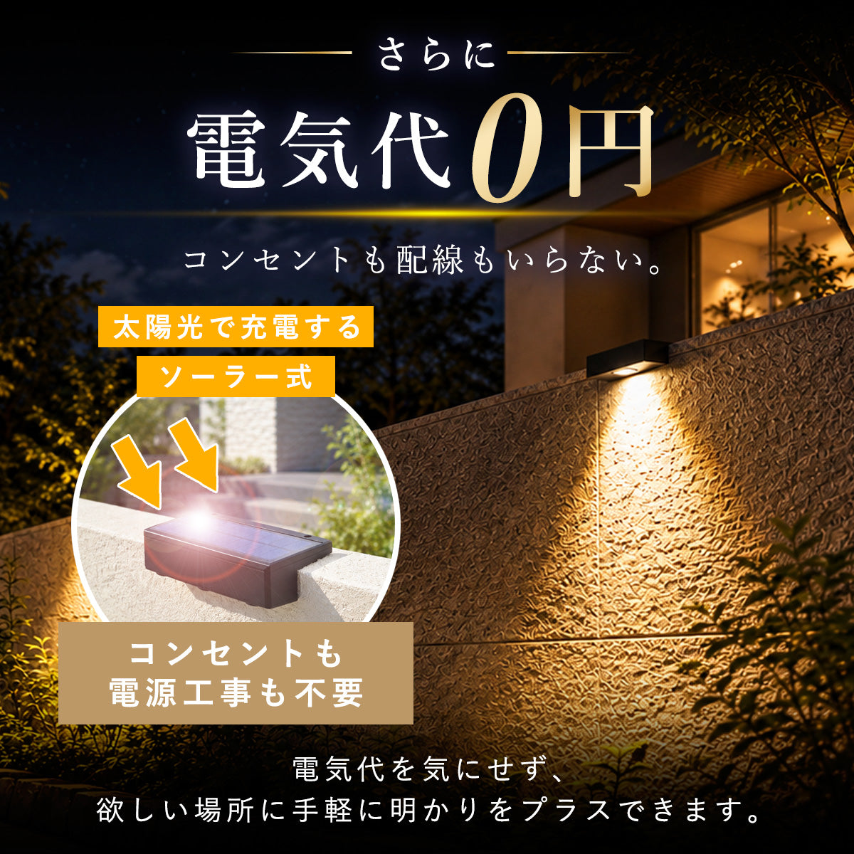 ソーラーウォールライト