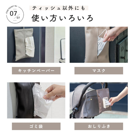 両面式吊り下げティッシュケース