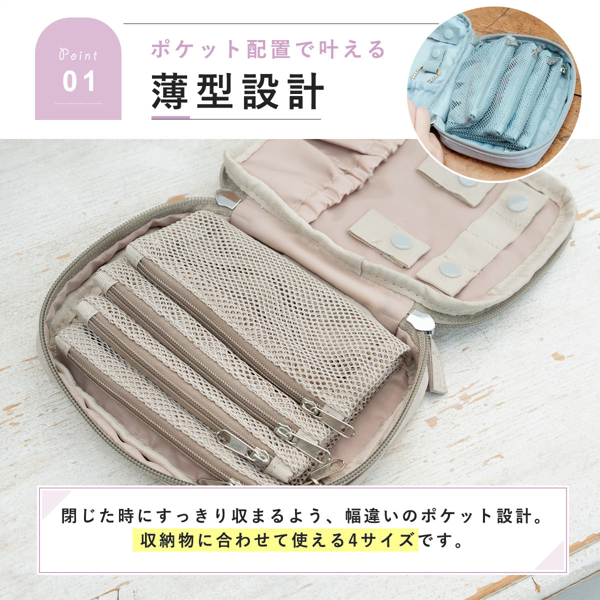めくれるトラベル小物ポーチ