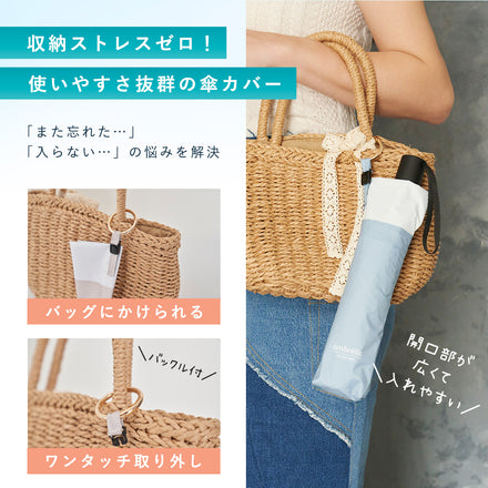 ombrèlla　折りたたみ傘(晴雨兼用)