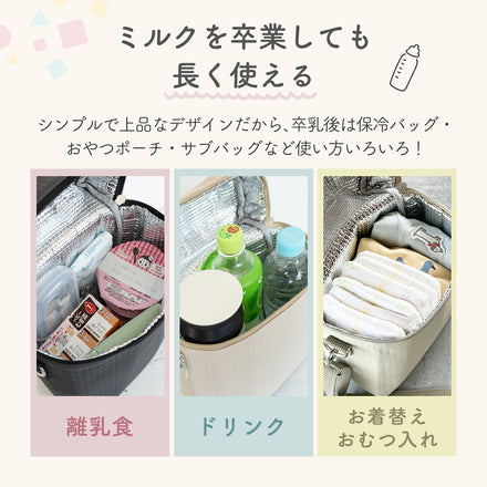 Kirarily 保冷・保温哺乳瓶ポーチ