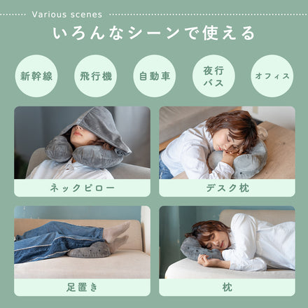 ワイドフード付きネックピロー