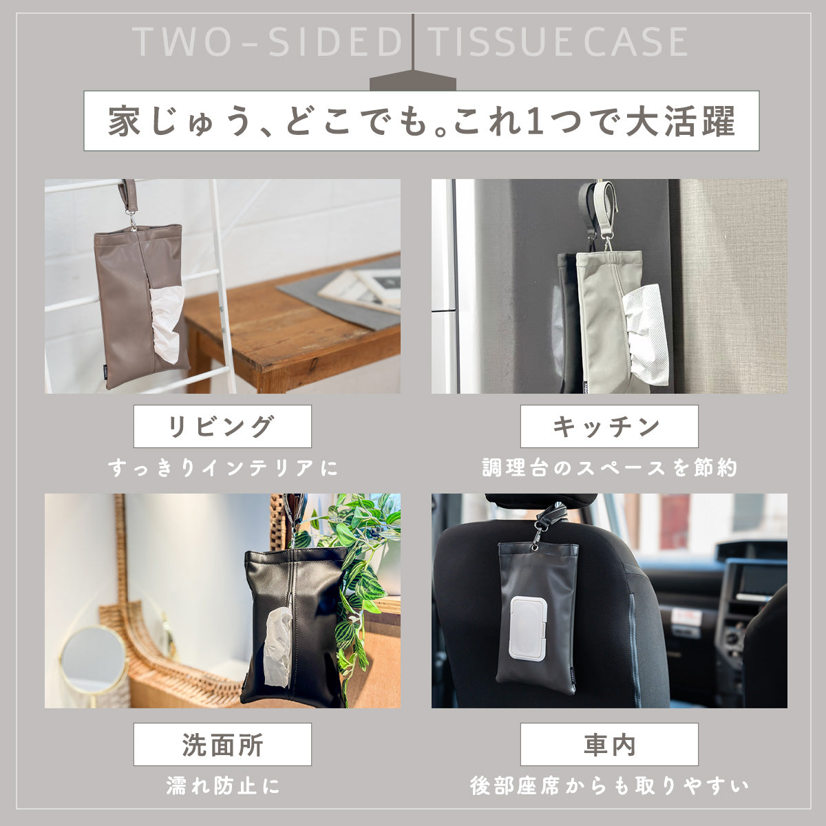 両面式吊り下げティッシュケース