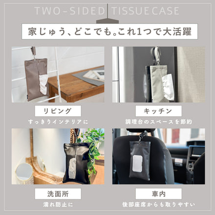 両面式吊り下げティッシュケース