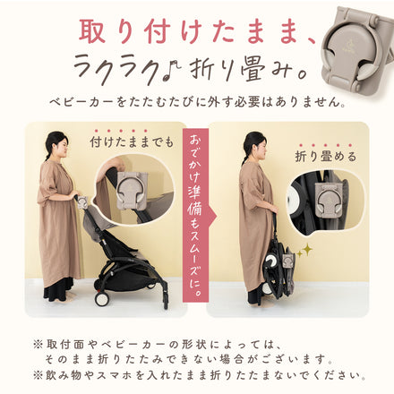 折りたためるベビーカードリンクホルダー