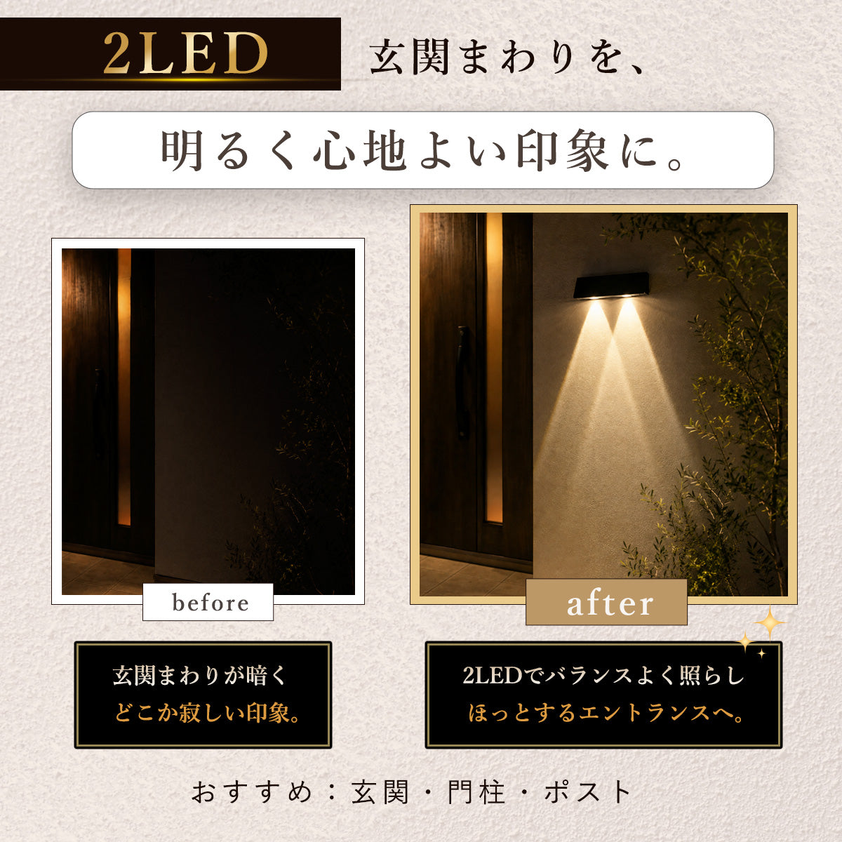 ソーラーウォールライト