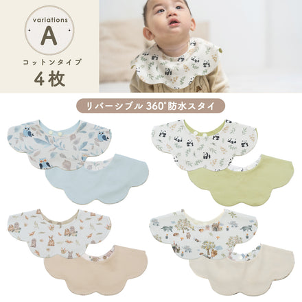 360°リバーシブルスタイセット