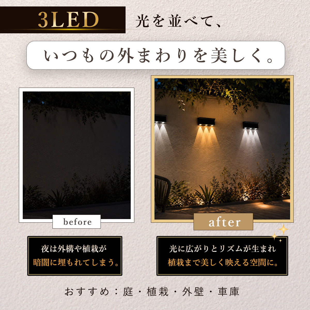 ソーラーウォールライト