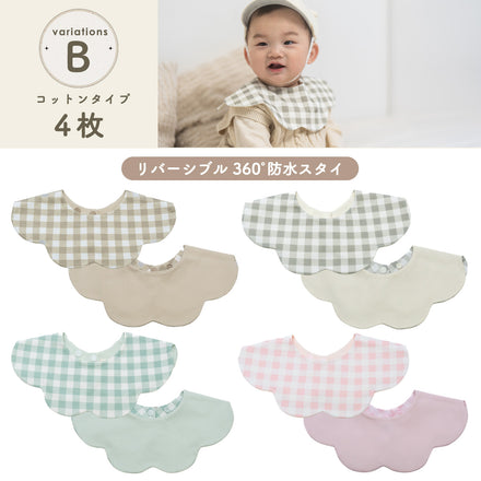 360°リバーシブルスタイセット