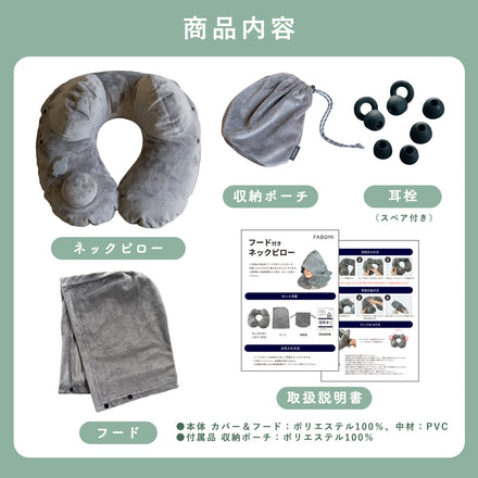 ワイドフード付きネックピロー