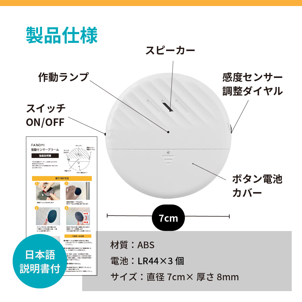 窓用防犯アラーム