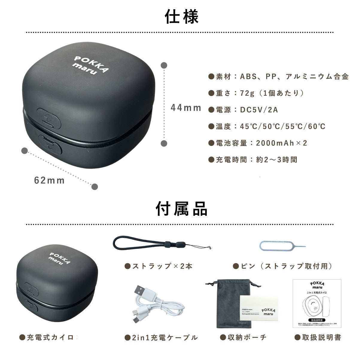 充電式カイロ POKKAmaru