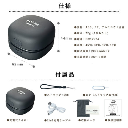 充電式カイロ POKKAmaru