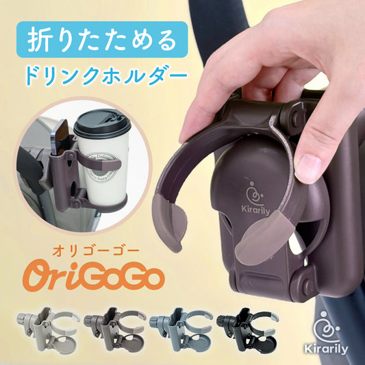 折りたためるベビーカードリンクホルダー