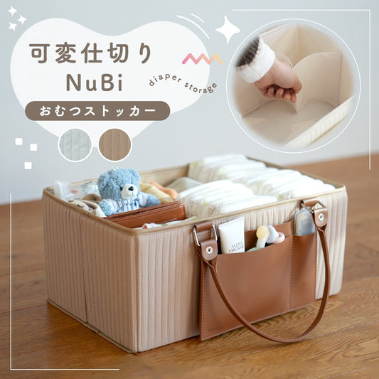 Kirarily 仕切り可変式おむつストッカー
