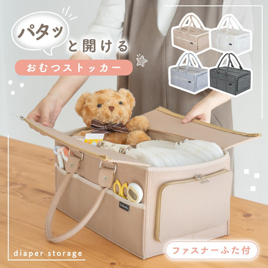 Kirarily パタッと開けるフェルトおむつストッカー