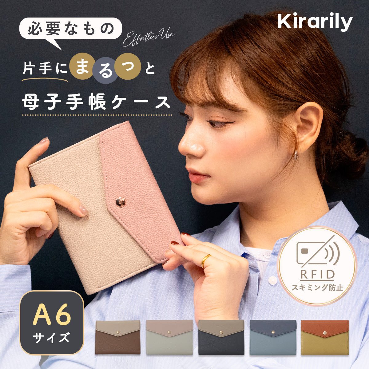 Kirarily A6サイズ母子手帳ケース