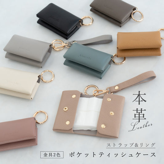 fabomi plus ポケットティッシュケース