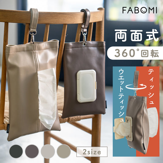 両面式吊り下げティッシュケース