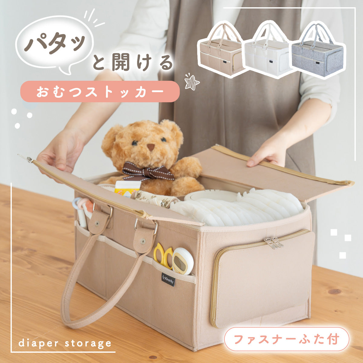 Kirarily パカッと開くフェルトおむつストッカー