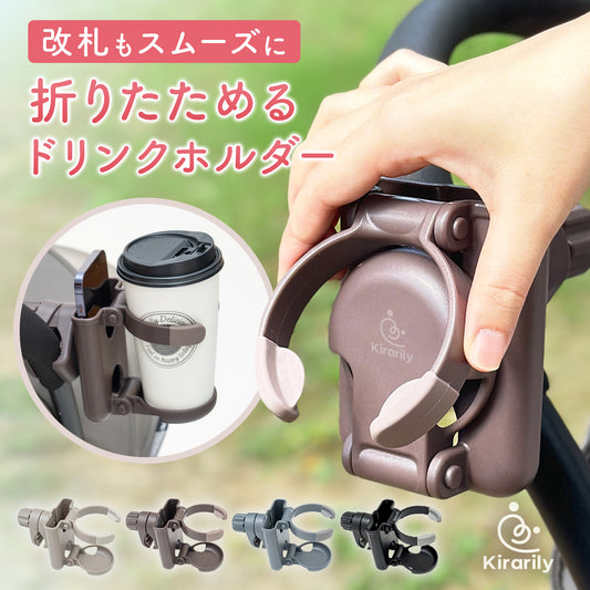 折りたためるベビーカードリンクホルダー