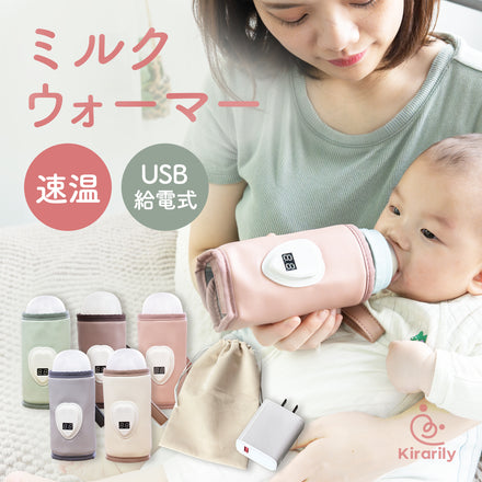 Kirarily 速温ミルクウォーマー