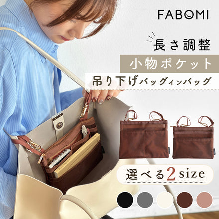 吊り下げバッグインバッグ