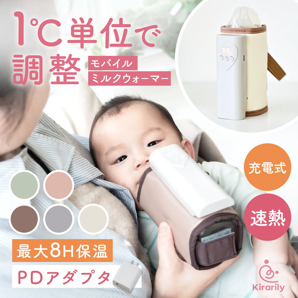 Kirarily 充電式ミルクウォーマー