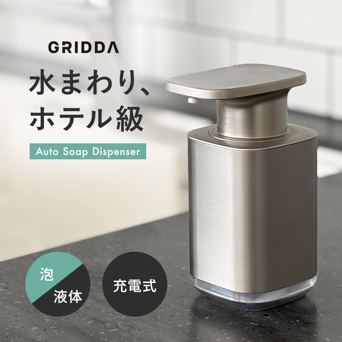 GRIDDA ソープディスペンサー P9
