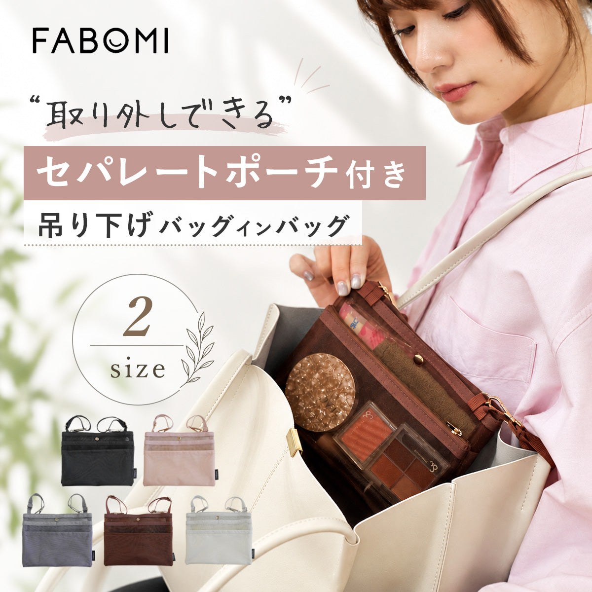 セパレート吊り下げバッグインバッグ