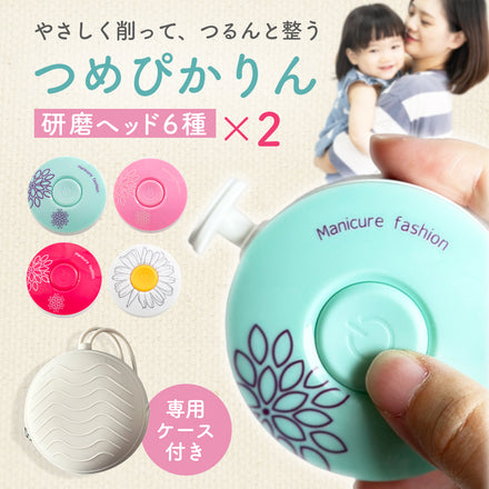 Kirarily つめぴかりん　電動爪やすり