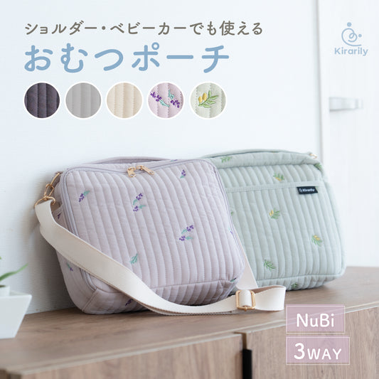 Kirarily Nubiおむつポーチ