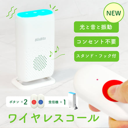 ワイヤレスコール 充電式