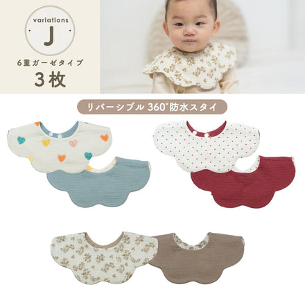 360°リバーシブルスタイセット