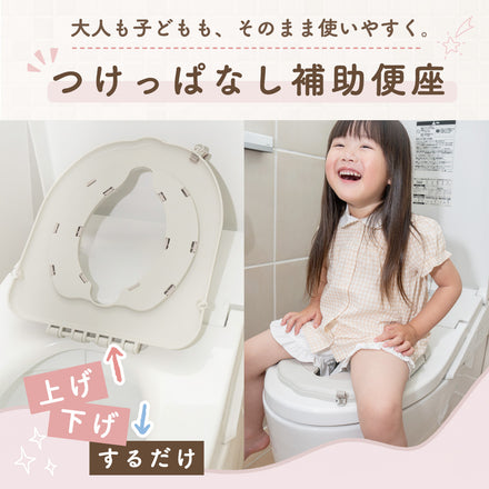 Kirarily つけっぱなし補助便座