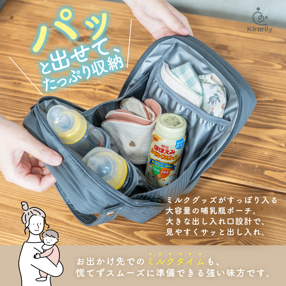 Kirarily パカッと開く哺乳瓶ポーチ