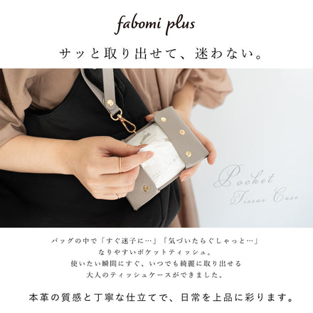 fabomi plus ポケットティッシュケース