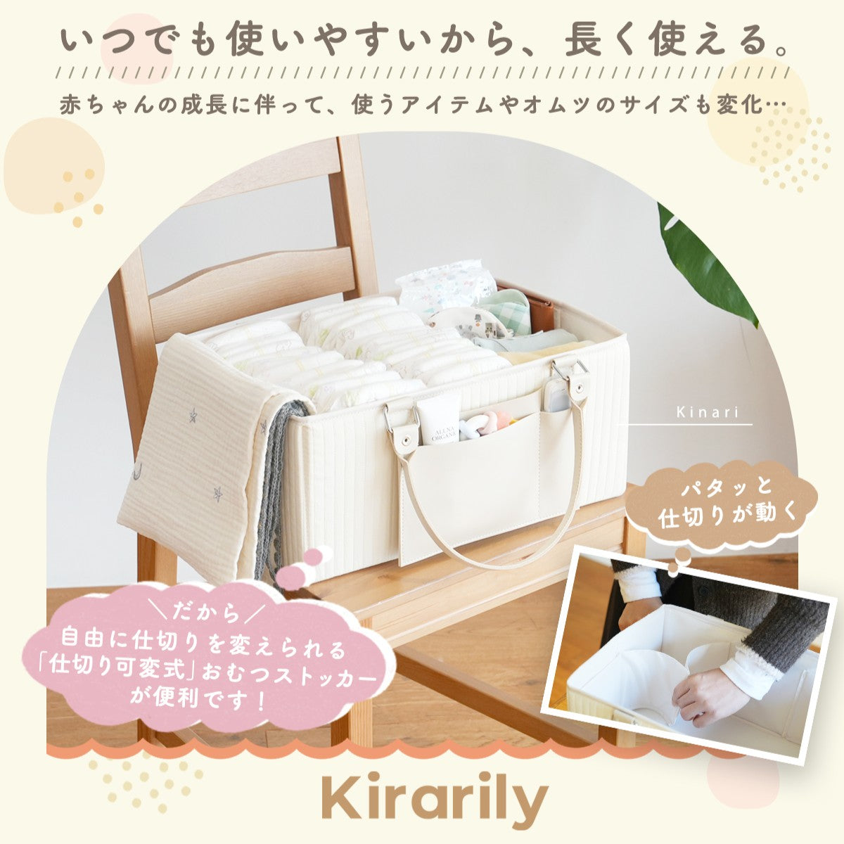 Kirarily 仕切り可変式おむつストッカー