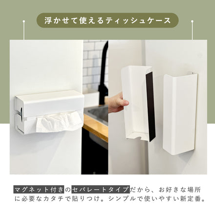 マグネット ティッシュケース