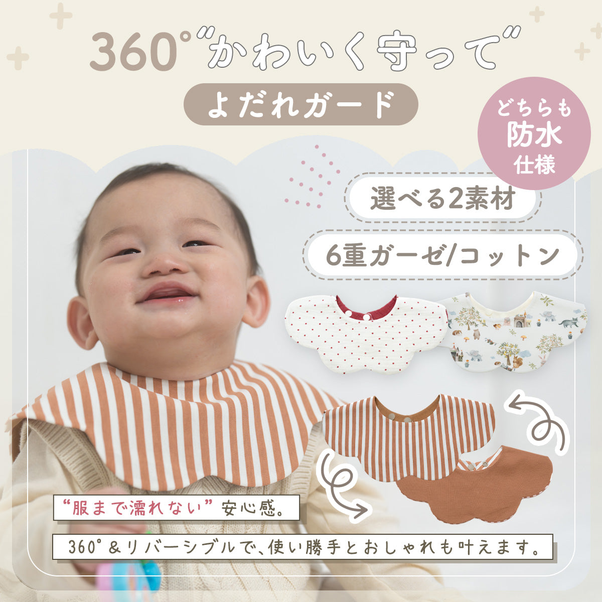 360°リバーシブルスタイセット