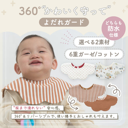 360°リバーシブルスタイセット