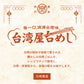 台湾屋台めし