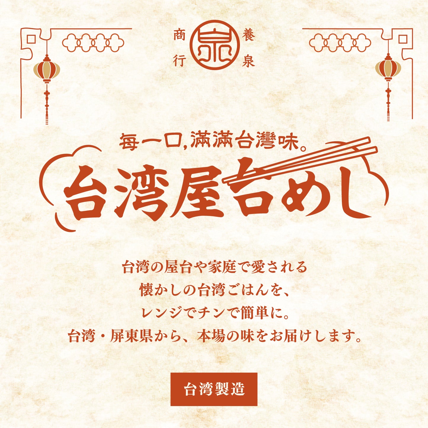 台湾屋台めし